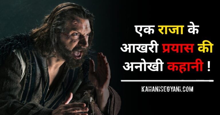 Motivational Stories in Hindi