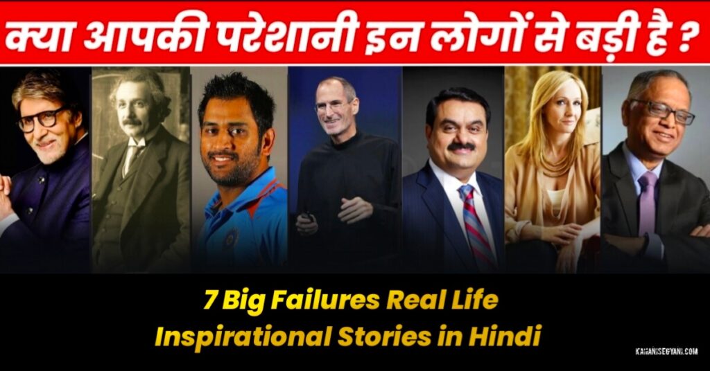 Real Life Inspirational Stories in Hindi