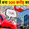 Aman Gupta Success Story In Hindi