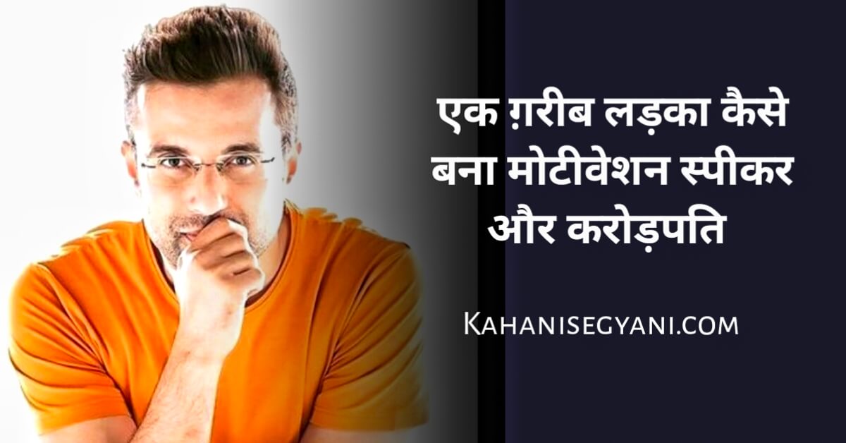 Sandeep Maheshwari success story in hindi