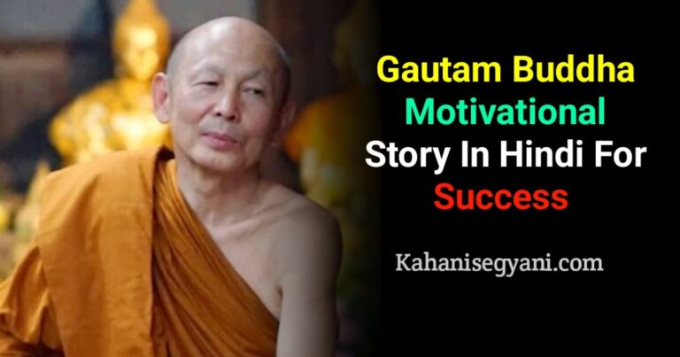 Gautam Buddha Motivational Story In Hindi