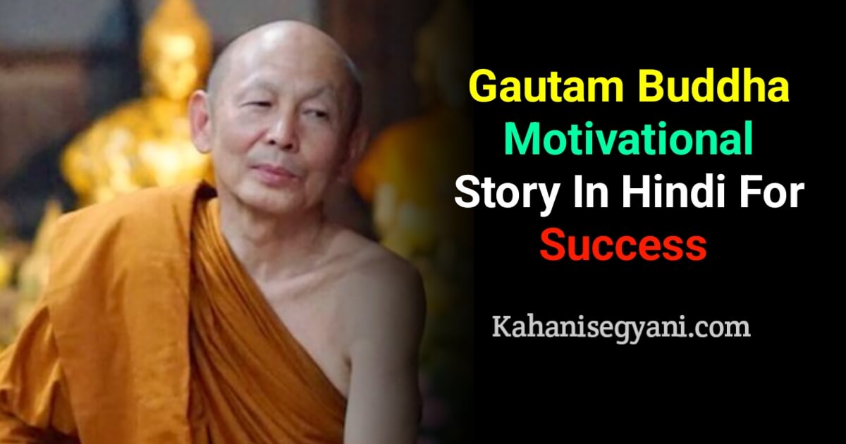 Gautam Buddha Motivational Story In Hindi