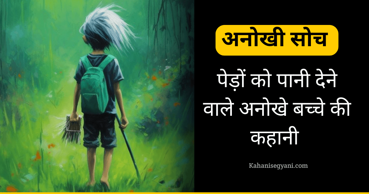 Motivation Story In Hindi