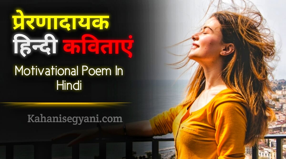 motivational poem in hindi